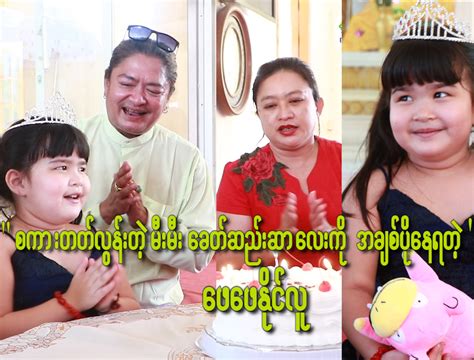 လူ မသိအောင် ခိုးစား နေတဲ့ ဆုံတွဲ (အချစ် ဇာတ်လမ်း) .